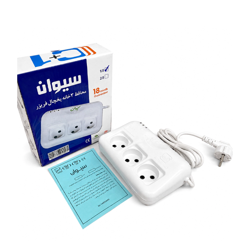 محافظ برق یخچال و فریزر ۳ خانه سیوان کابل ۲ متری – کیفیت بالا